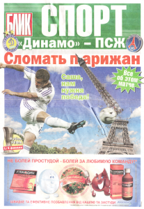 La Tour Eiffel assommé par le Dynamo Kiev...